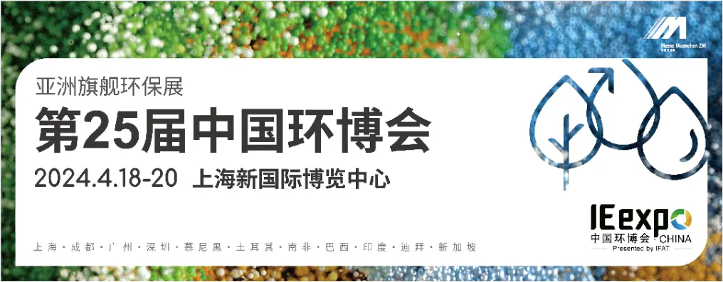 為美麗中國建設開好局！2024中國環(huán)境技術大會盛大啟幕